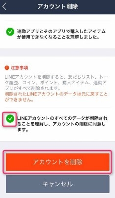 LINE設定アカウント削除画像004