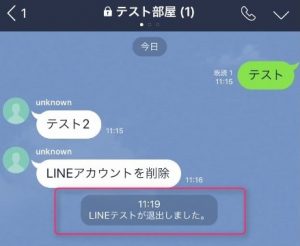 LINE退会相手画像011