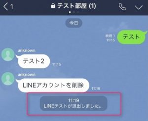 Lineアカウントを削除する方法 退会すると相手にはどう見えるのか を検証 さんろぐ