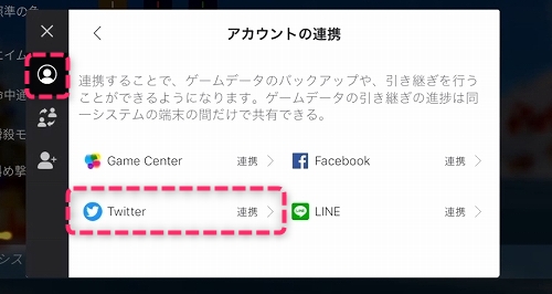 版 荒野行動 アカウント関連付けと解除のやり方 さんろぐ