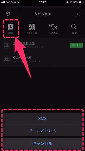 Line 友だちを追加する方法とトーク 無料通話のやり方 さんろぐ