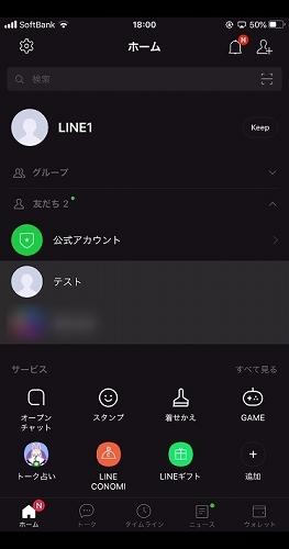 Line 友だちを追加する方法とトーク 無料通話のやり方 さんろぐ