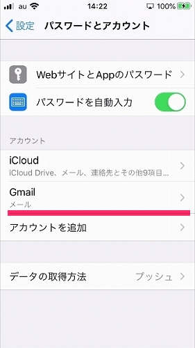 Gmail追加を確認