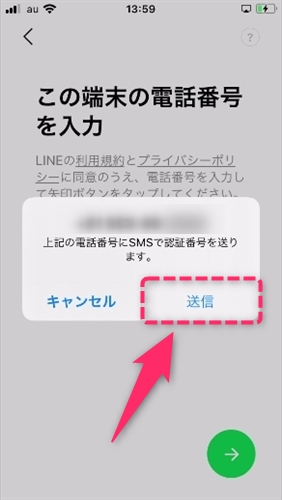 LINEに送信