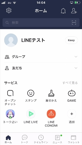 Lineアカウントを固定電話 家電 で新規登録する方法と注意点 さんろぐ