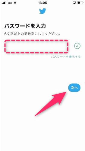 希望のパスワードを記入