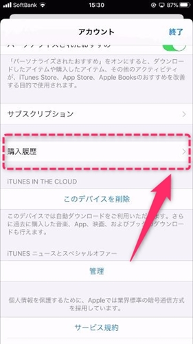 Iphone Ipad 課金履歴から返金請求するやり方 さんろぐ