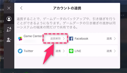 ダウンロード Game Center 連携解除 ただのゲームの写真