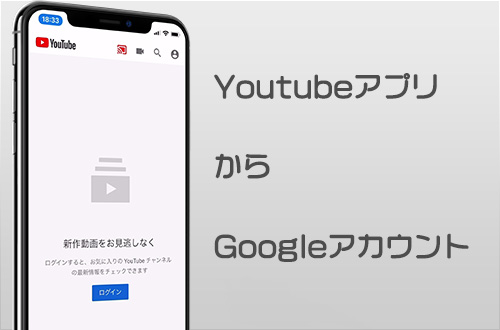 Youtube公式アプリからgoogleアカウントを作る方法 さんろぐ