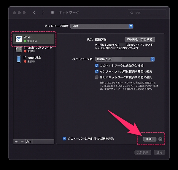 オプション変更の詳細への行き方