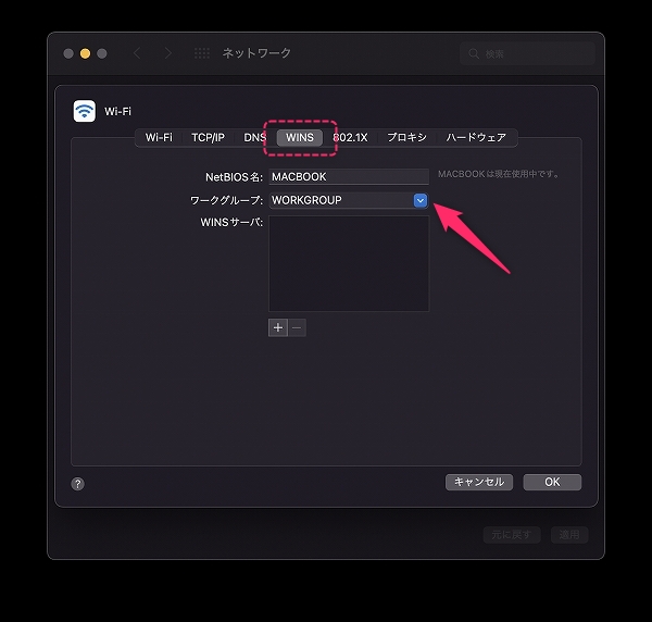 WORKGROUPを確認する箇所